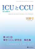 ICUとCCU 2021年別冊号