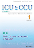 ICUとCCU 2022年4月号