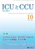 ICUとCCU 2022年10月号