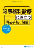 泌尿器外科 Vol.35特別号