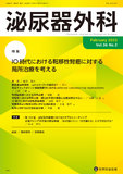 泌尿器外科 2023年2月号