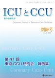 ICUとCCU 2022年別冊号