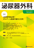 泌尿器外科 2023年3月号