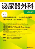 泌尿器外科 2023年4月号