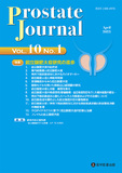 Prostate Journal 2023年4月号