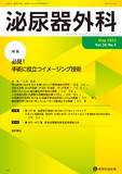 泌尿器外科 2023年5月号