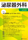 泌尿器外科 2023年6月号