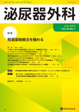 泌尿器外科 2023年7月号