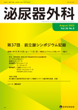 泌尿器外科 2023年8月号