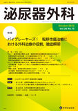 泌尿器外科 2023年10月号