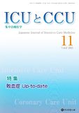 ICUとCCU 2023年11月号