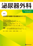 泌尿器外科 2023年11月号