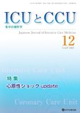 ICUとCCU 2023年12月号