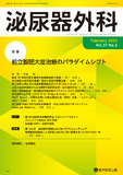 泌尿器外科 2024年2月号