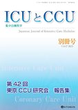 ICUとCCU 2023年別冊号