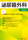 泌尿器外科 2024年3月号