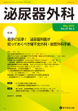 泌尿器外科 2024年5月号