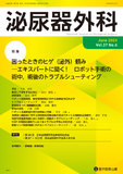 泌尿器外科 2024年6月号