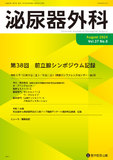 泌尿器外科 2024年8月号