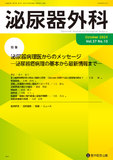 泌尿器外科 2024年10月号