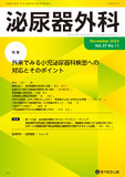 泌尿器外科 2024年11月号