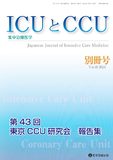 ICUとCCU 2024年別冊号