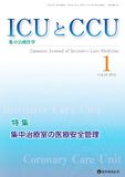 ICUとCCU 2025年1月号