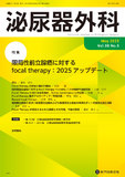 泌尿器外科 2025年5月号