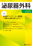 泌尿器外科 2025年6月号