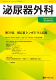 泌尿器外科 2025年8月号