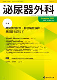 泌尿器外科 2025年11月号