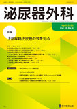 泌尿器外科 2026年4月号
