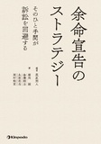 余命宣告のストラテジー そのひと手間が訴訟を回避する