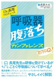 Dr.長尾プロデュース 呼吸器腹落ちカンファレンス