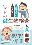 こどもの微生物検査と菌血症　こけつきん12の迷い