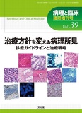 病理と臨床  2021年臨時増刊号