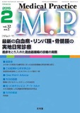 Medical Practice  2015年2月号