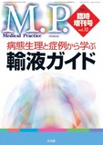 Medical Practice  2015年臨時増刊号