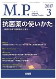 Medical Practice  2017年3月号