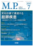 Medical Practice  2017年7月号