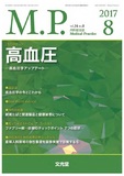 Medical Practice  2017年8月号