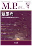 Medical Practice  2017年9月号