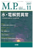 Medical Practice  2017年11月号