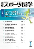 臨床スポーツ医学 2018年1月号