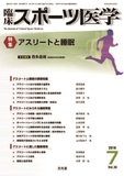 臨床スポーツ医学 2019年7月号