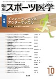 臨床スポーツ医学 2018年10月号