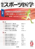 臨床スポーツ医学 2018年9月号