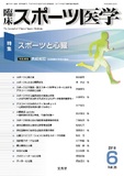 臨床スポーツ医学 2018年6月号