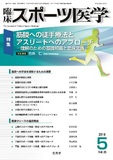 臨床スポーツ医学 2018年5月号