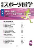 臨床スポーツ医学 2018年2月号